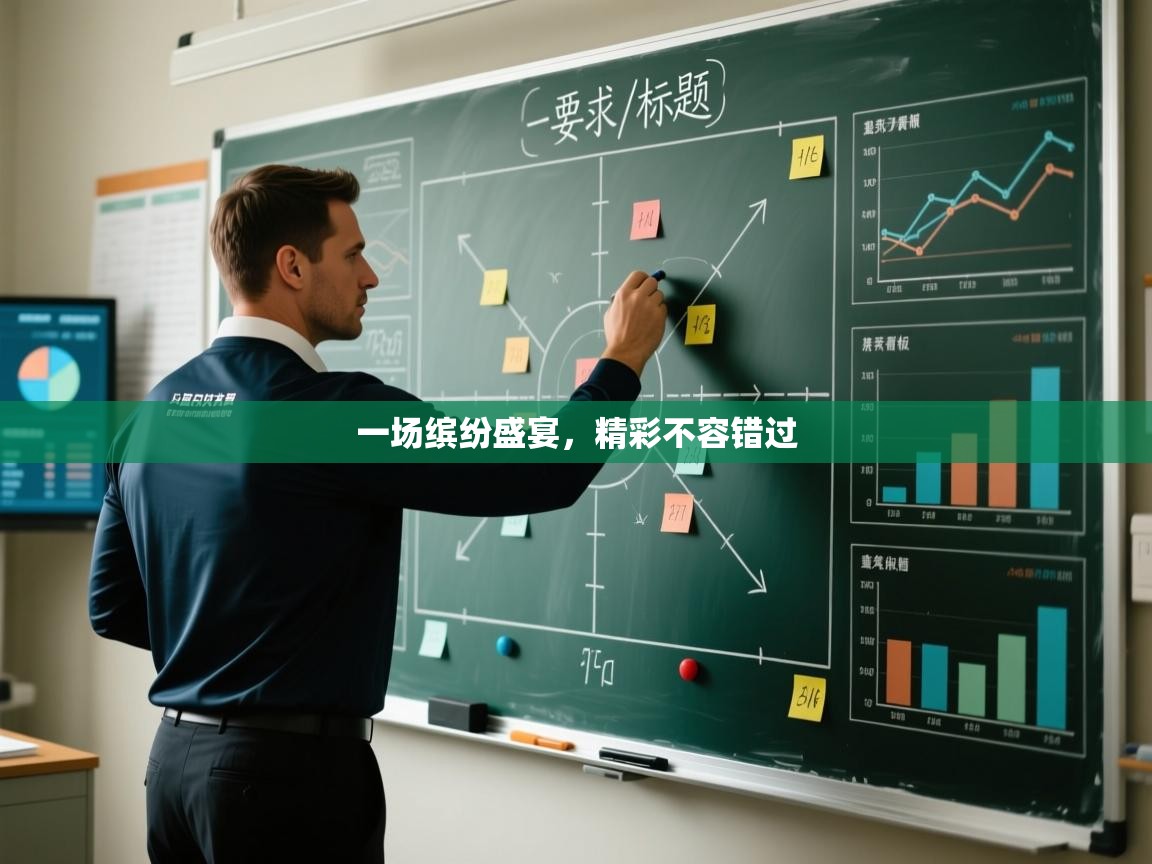 一场缤纷盛宴，精彩不容错过  第1张