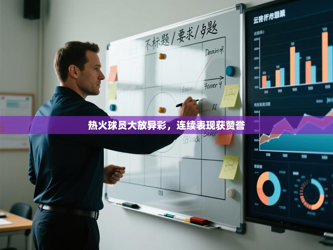 热火球员大放异彩,连续表现获赞誉 第2张